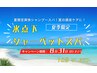 【夏季限定・シャーベットスパ】夏の頭皮ケアに！カット＋スパ￥8250