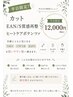【髪質改善成分配合★うねり抑制】カット＋質感再整ヘアポテンツァ