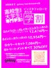 【学割U24】インナーカラー＋カット