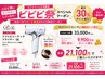 【ビビビ祭におすすめ】[ReFaドライヤー＋キッズカット無料★実質21,100円]