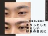 【眉毛】メンズアイブロウWax＋眉毛パーマ