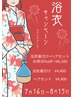 ※電話予約のみ 浴衣着付け&ヘアセット 9900円→6160円 大津ヶ丘店のみ