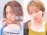 1日5名限定!!ショート/レイヤーカット+フルカラー+艶髪4StepTr+超音波/￥8500