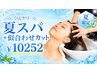 【夏限定大人気】爽快夏ヘッドスパ+似合わせカット/¥10252