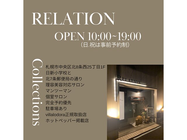 リレィション(RELATION)