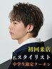 【初回来店】清潔感×垢抜け◆中学生MEN'Sカット[学割U24/四条大宮/眉毛]