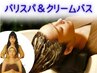 【バリ式極上癒し】カット+アロマバリスパ&クリームバス40分