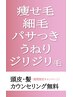 《期間限定》【今の自分の頭皮・髪の状態を知りたい】無料カウンセリング¥0