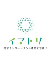 イマトリ(今すぐトリートメントさせてください)春日店