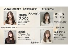 可愛いだけじゃない、イルミナカラーで叶える“透け感×艶感”のある柔らかい髪色に♪