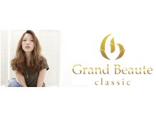 グランボーテクラシック(GrandBeaute classic)