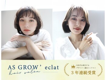 AS GROW 'eclat 帯山店【アズ グロウ エクラ】