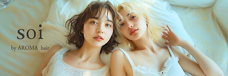ソワバイアロマヘアー(soi by AROMA hair)のサロンヘッダー