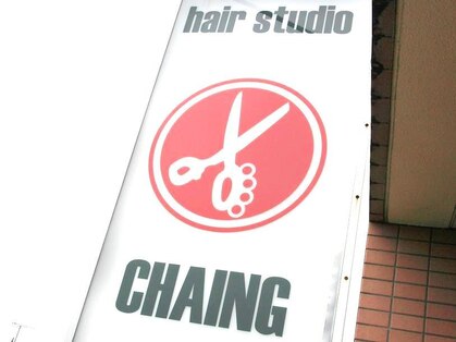 ヘアースタジオ チェイング(HAIR STUDIO CHAING)の写真
