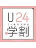 『Hyo指名限定』『学割U24』学生メンズカット☆期間限定