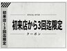 ▼▼▼初来店３回まで限定お得なクーポン▼▼▼［メンズ/カット/吉祥寺］