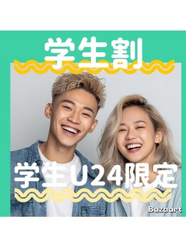 アンサ 長岡天神店(ANSA)の写真/学生限定で叶える、トレンド×似合わせの最強コスパサロン