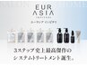 【黒須指名平日クーポン】カット＋EURASIAトリートメント¥6600