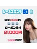 人毛シールエクステ 60枚  24,000円→21,000円