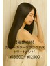 【極艶持続】カットカラーケラフェクトVKトリートメント￥13500→12500
