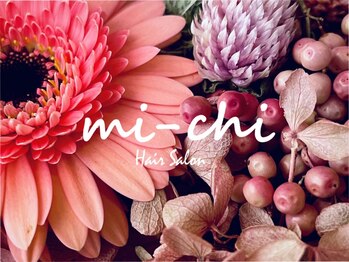 ミーチ(mi-chi)の写真/周りが羨むようないつまでも触っていたい質感へ