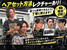 ステラ(STELLA)の雰囲気（セット方法レクチャーはどのメニューでもします！撮影もOK！）