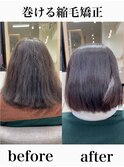 巻ける縮毛矯正【表参道/青山/縮毛矯正/髪質改善】