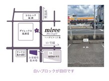ミレーヘアコンフォート(miree Hair Comfort)の雰囲気（※近隣パーキングご利用の際は駐車料金一部負担いたします）