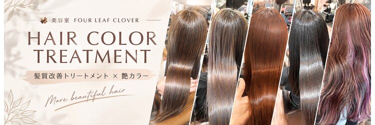 フォーリーフ クローバー(FOUR LEAF CLOVER)のサロンヘッダー