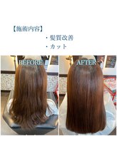 シューム(Shuum.) 改質改善トリートメント、カットカット