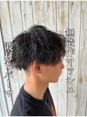 20代30代メンズ波打ちパーマワイルドオシャレ感アッシュ