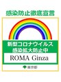 ローマ ギンザ(ROMA Ginza)/ROMAスタッフ一同