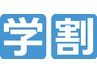 【学割U24☆カット】似合わせデザインカット￥4000→￥3000