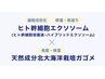 頭頭脳（ととのう）プログラム＋カット＋カラー　¥12420