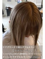 リベルテ 岡崎店(Liberte)&nbsp;ケアダブルカラー♪ラテベージュ
