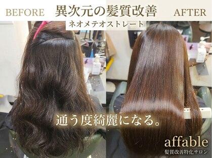 アフェーブル(affable)の写真