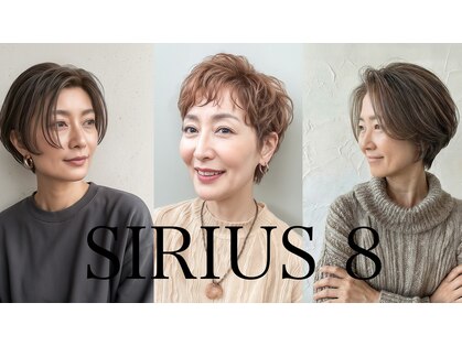 シリウスエイト(SIRIUS 8)の写真