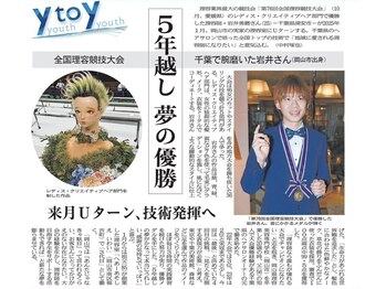 ヘアーアソシエイワイ(Hair Associe IWAI)の写真/【ヘアコンテスト全国大会優勝】