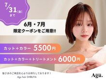 アグ ヘアー シブヤ(Agu hair SHIBUYA)の雰囲気（《期間限定》お得なクーポンご用意してます★[渋谷]）
