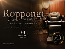 ヒロギンザ 六本木店(HIRO GINZA)