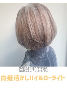 クシェルヘア(kuschel hair) 【プリンにならない！】白髪活かしローライト＆ハイライト