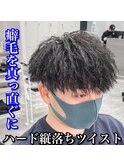 癖毛/ツーブロック/マッシュ/縦落ち/ツイストパーマ