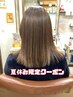 【夏休み限定】カット＋カラー＋手触り滑らかトリートメント￥16500→￥13200