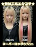 【待望の♪"スーパロング” エクステ★100本】59000円（67cm/へそ下）