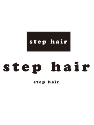 ステップ ヘア(step hair)