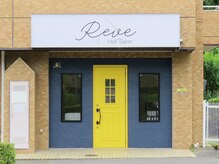 レーヴ(Reve)