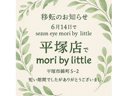 セゾンアイ モリバイリトル(sezon eye / mori by little)の写真