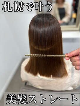 ボクノ 8号店 北14条(bokuno) 髪質改善/髪質改善矯正/髪質改善トリートメント/縮毛矯正