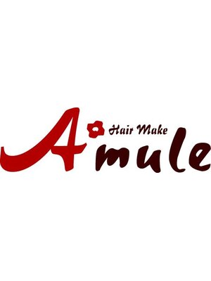 ヘアメイク アミュール(hair make A'mule)