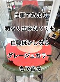 白髪ぼかし特化salon!落ち着きめでも透明感!パールグレージュ